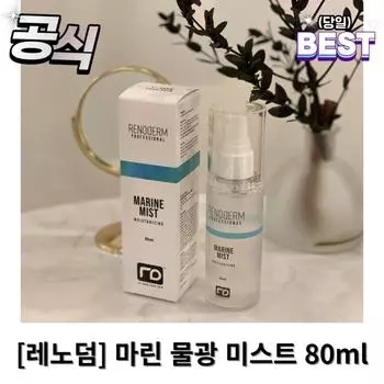 Lenoderm Marine Water Glow Mist 80 мл основной набор товаров Lenoderm Marine Mist Water Glow Cushion Marine Mist, 2 шт.