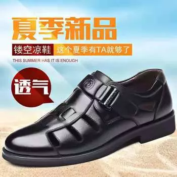 Летние кожаные сандалии мужские дырявые кожаные туфли с сумкой для головы полые дышащие повседневные мужские туфли для отцов среднего и пожилого возраста 39