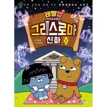 Level Up Kakao Friends Греческая и римская мифология 2, Daewon Kids, лучший персонаж Кореи