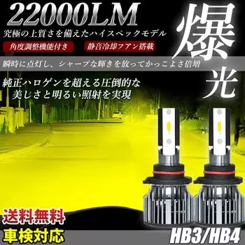 LF-026 Fog Lamp, LED Headlight, Compatible with Vehicle Inspection, HB3/HB4, Yellow, 3000K, Equipped with