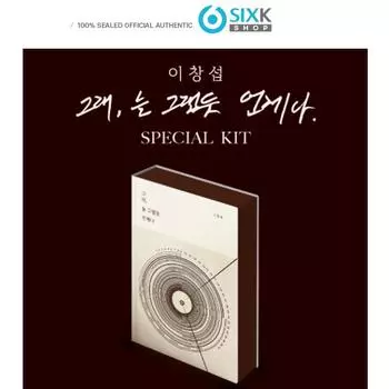 ЛИ ЧАН СУБ (BTOB) - Как всегда СПЕЦИАЛЬНЫЙ КОМПЛЕКТ