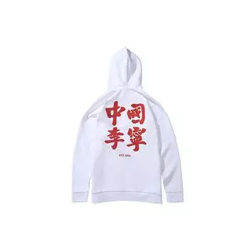 Li-Ning Paris Fashion Week Series Спортивный повседневный пуловер с капюшоном унисекс Толстовки белого цвета AWDNB85-1 XL