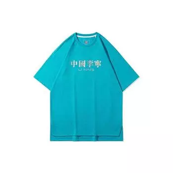 Li Ning свободный круглый вырез пуловер короткий рукав футболка мужские топы Kingfisher-зеленый AHSR911-2 L
