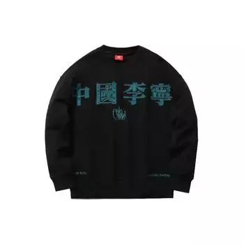 Li Ning X OG Slick Collaboration Акварельная живопись маслом Уличное граффити Свободный крой Круглый вырез Толстовка женская Толстовка Черный AWDR232-2 M