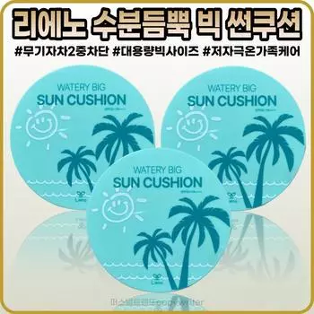 Lieno Moisture-rich Large Capacity Sun Cushion 25g, 3 pieces
