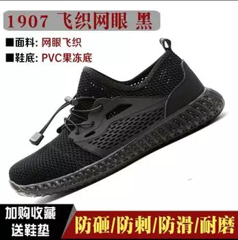 lightweight breathable mesh steel bag head anti-smash, anti-puncture, non-slip soft sole safety work shoes 1907 Flying Mesh - Black * 36