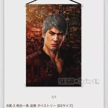 Like A Dragon Kiryu Kazuma B2 Tapestry Poster