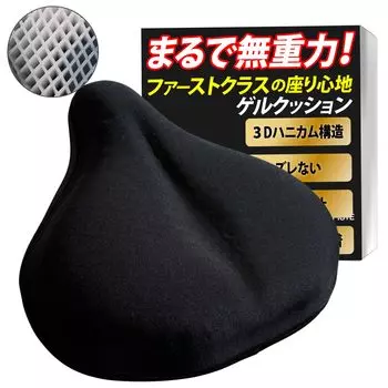 like weightless gel extra Bicycle saddle saddle saddle for riding [It s cushion, thick] cover, cushion, pain-free [Trial] (Black)