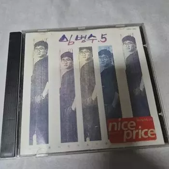 Лим Бён Су 5-й альбом, компакт-диск