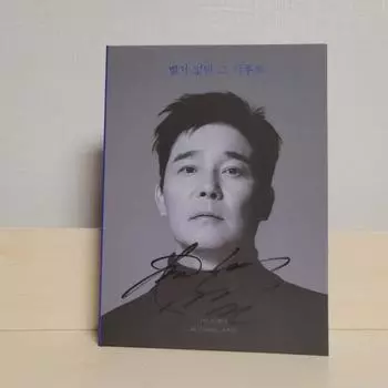 Лим Чанг-джон Воль. 17