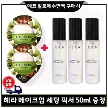 Ограничено 3 шт. фиксатора для макияжа Hera Makeup Setting Fixer 50 мл при покупке 2 спальных наборов Eco Aloe Sleeping Packs. Количество