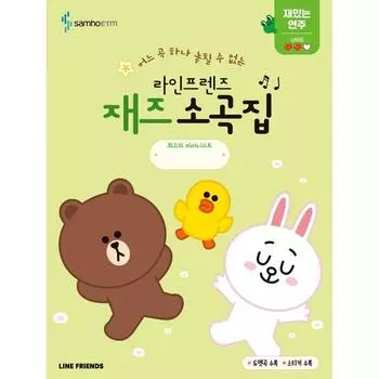Line Friends Jazz Collection, Fun Performance Edition, Samho ETM, отдел планирования контента