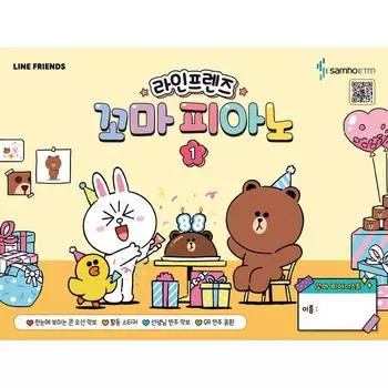 Line Friends Little Piano 1, Samho ETM