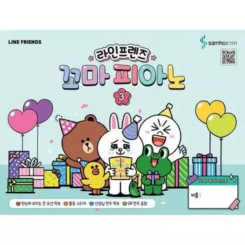 Line Friends Little Piano 3, Самхо ETM