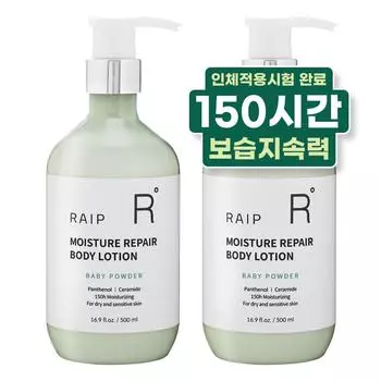 LIPE Moisture Repair Body Lotion Baby Powder Scent, 2 Pieces, 500ml
