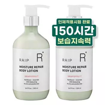LIPE Moisture Repair Body Lotion Grapefruit Scent, 2 Pieces, 500ml