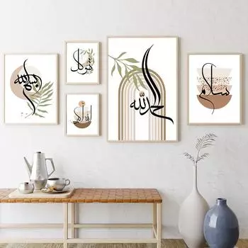 Листья Радуга Солнце Луна Исламские Мусульманские Абстрактные Плакаты Печать Холст Картина Мечеть Настенные Картины Гостиная Домашний Декор 21X30cm No Frame