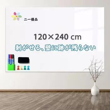 Листовая магнитная доска размером 120 x 240 см. Магниты прикрепляются друг к другу и могут быть оторваны для бюллетеней и памяток конференции «Niichi Yuhin» белый