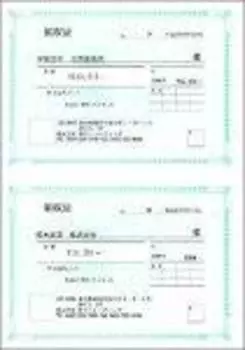 Листы квитанций Яёи B5 (400 вертикальный)