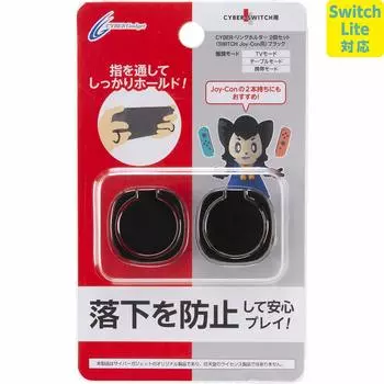 Lite CYBER Ring Holder Set of 2 SWITCH Black Switch [Switch Compatible] (for Joy-Con) -