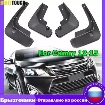 Литые брызговики для Toyota Camry XV50 Altis Aurion 2012 2013 2014, брызговики, передние и задние брызговики, крыло