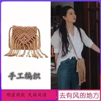 Liu Yifei соломенная сумка с бахромой, бохо, ручная работа, маленькая квадратная сумка на одно плечо, косая сумка, пляжная сумка для женщин