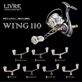 LIVRE 3189 Крыло 110 Daiwa DS (Осталось) Титановый/Синий