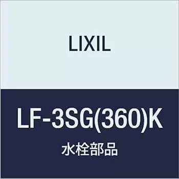 LIXIL INAX Прямой кран LF-3SG(360)К