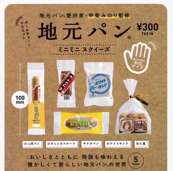 Local Bread Ball Chain Mascot All 5 Types Set Gacha Gacha