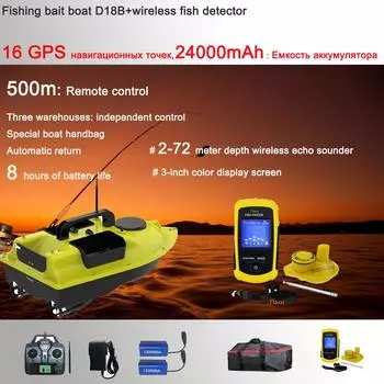 Лодка для наживки + беспроводной эхо-детектор, емкость аккумулятора 24000 мАч, 16 заданных точек GPS, 6-часовой круиз, автоматический возврат 24000mah оранжевый