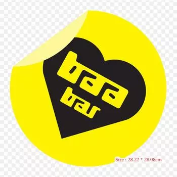 Логотип Baa Bar, термопереносная печать, виниловые нашивки, наклейки для одежды, аппликации «сделай сам», моющиеся нашивки