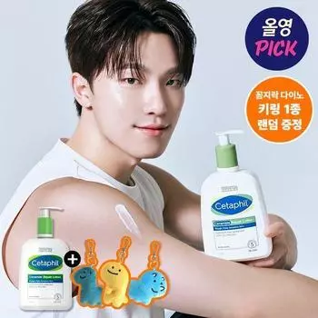 Лосьон Cetaphil Ceramide 473 мл специальный (+ 1 брелок для ключей Fidget Dino в комплекте) 473ml Planning + Fidget Dino Keyring