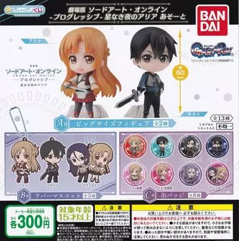 Лотерея Гашапон Мастера меча онлайн Фильм Прогрессивная ария беззвездной ночи Асото Типы Набор Gacha Gacha Капсула Игрушка [13 (Полный Полный)]