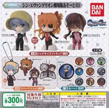 Лотерея Gashapon Shin Evangelion Movie Asoto 03 Набор типов Gacha Gacha Capsule Toy [17 (Полный Полный)]