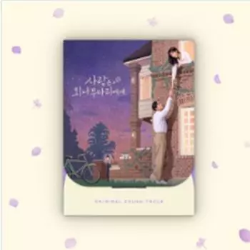 Love Your Enemy OST **Товар ПРЕДЗАКАЗА** дата выхода: 17.01.2025 0