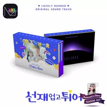 LOVELY RUNNER Оригинальный саундтрек 1PCS