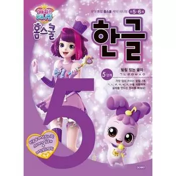 Ловить! Tiniping Homeschool Hangul Level 5 Согласные буквы, популярный иероглиф в Корее
