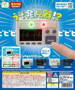 Ложь 4 типов Yell Gacha Gacha Capsule Toy detector!? [Набор (полный полный)]