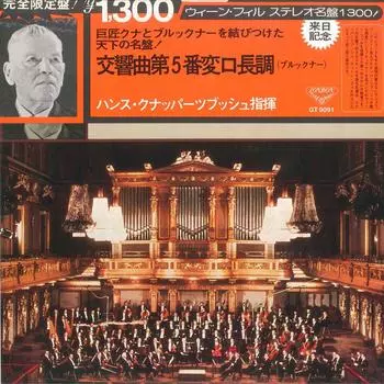 LP Пластинка БРУКНЕР, ХАНС КНАППЕРТСБУШ, ВЕНА - Симфония №5 Си-бемоль мажор GT9091 LONDON FFSS 1977 Япония Классика