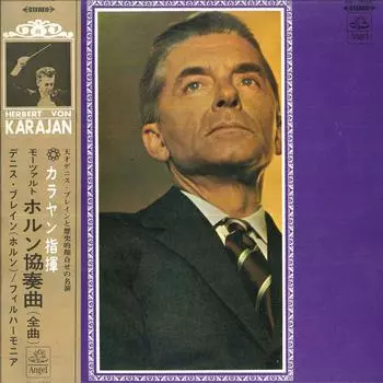 LP Пластинка ГЕРБЕРТ ФОН КАРАЯН(УСЛОВИЕ.)/PHILHARM - Моцарт/Концерты для валторны №№ 1–4(Com AA7658 TOSHIBA Япония Классика