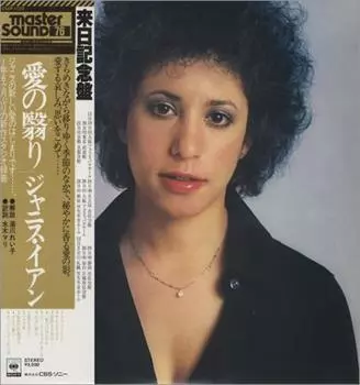 LP Пластинка JANIS IAN - Janis Ian 25AP1120 CBS SONY 1978 Япония Obi Pop Б/у