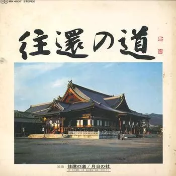 LP-пластинка KASEN FUNAYAMA - Jukan No Michi MN4037 POLYDOR 1972 Япония Японский Другое Б/у