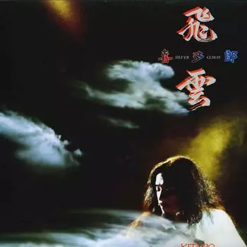 LP Пластинка KITARO - Silver Cloud 134217 SOUND DESIGN 1983 Япония Оби Нью Эйдж и Легкая Музыка Б/У