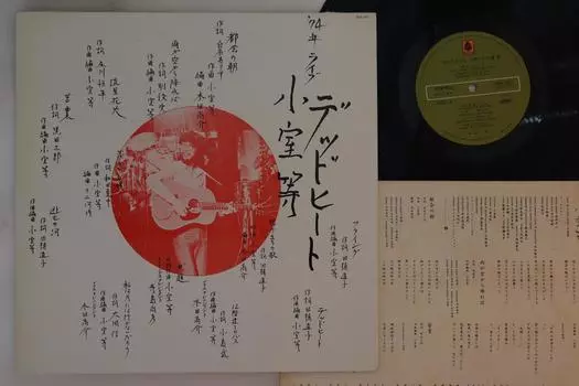 LP-пластинка SMALL ROOM и т.д.. - dead heat 74 live SKM7021 BELLWOOD 1979 Япония японский поп/рок б/у