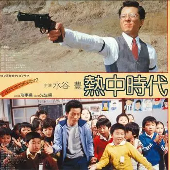 LP Пластинка YUTAKA MIZUTANI - Neccyuu Jidai FLL5031 FOR LIFE 1979 Япония Японский поп/рок