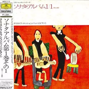 LP Запись КРИСТОФ ЭШЕНБАХ Альбом Сонат Книга 1 Том. 1 Гайдн MEX1115 DEUTSCHE GRAMM Япония Оби Классика Б/У