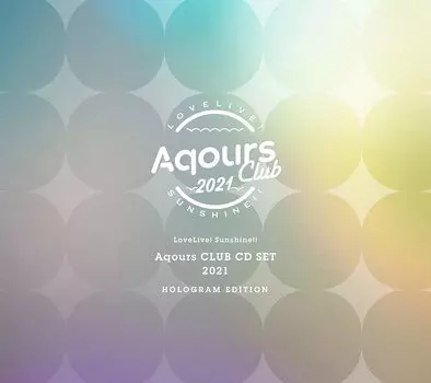 Люблю жить! Солнечный свет!! Aqours CLUB CD SET 2021 ГОЛОГРАММНОЕ ИЗДАНИЕ (первое ограниченное производство)