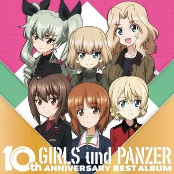 Лучший альбом 10-й годовщины аниме-сериала «Girls & Panzer» [Обычное издание]