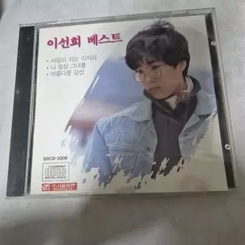 Лучший альбом Ли Сон Хи на CD