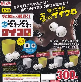 Лучший выбор Zawozowa Dice 2 All 5 Types Set Gacha Gacha! Судьба
